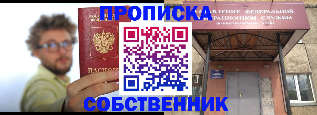 прописка для школы в Пласте
