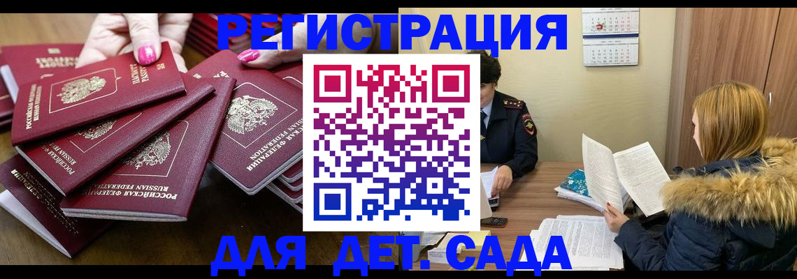 купить прописку в Пласте