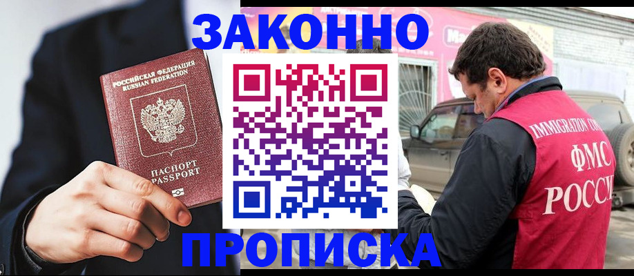 прописка в квартире в Пласте