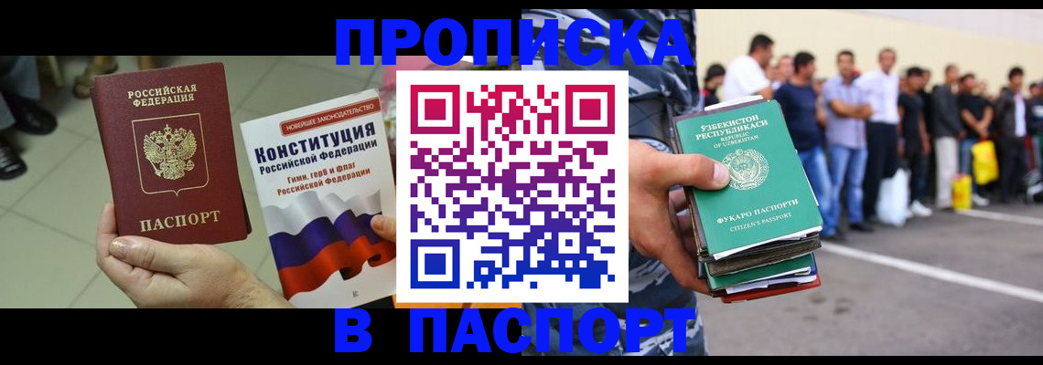 прописка поиск в Пласте