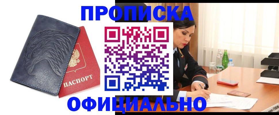 временная регистрация для школы в Пласте
