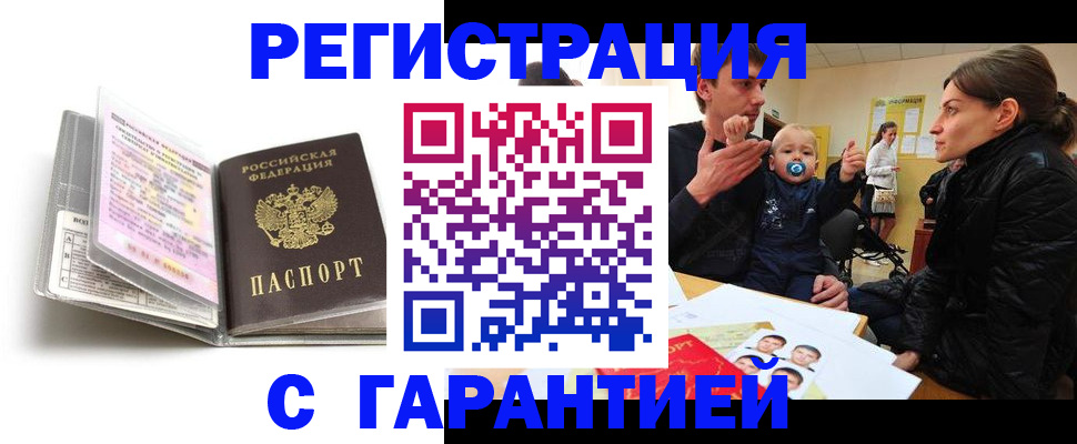 временная регистрация недорого в Пласте