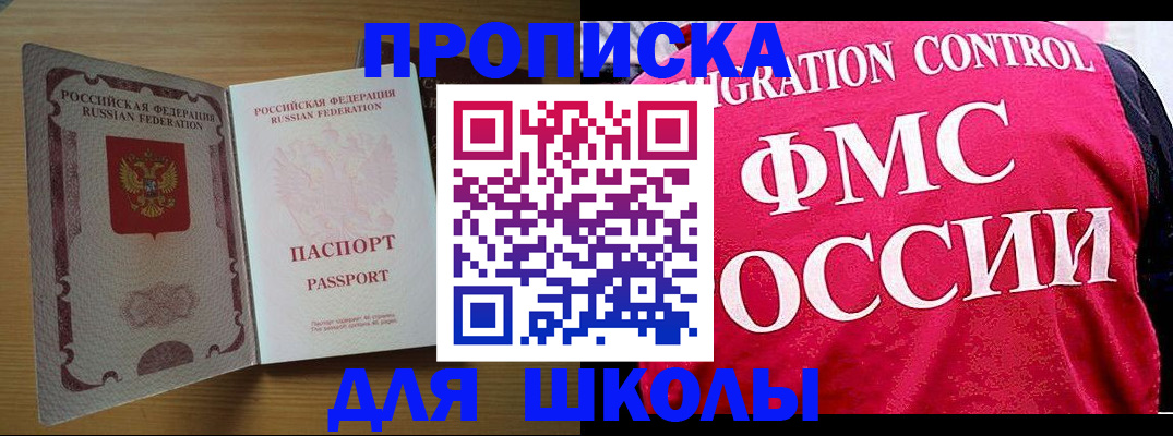прописка 2025 в Пласте