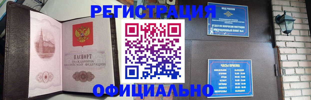 прописка паспорт в Пласте